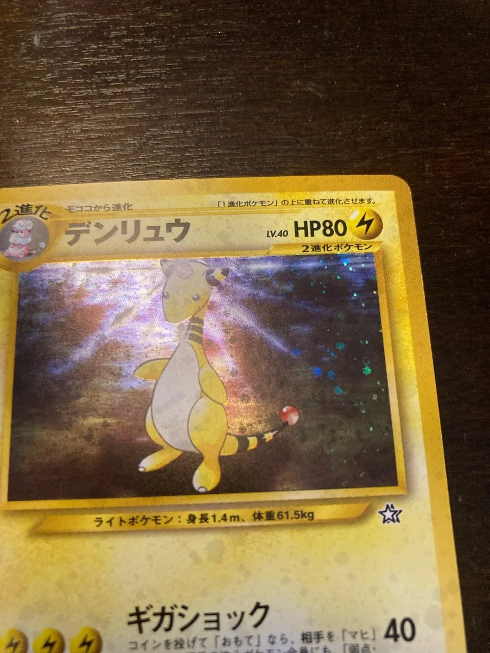 1996 and has a bit of wear Pokemon Yellow Ampharos Holographic Card